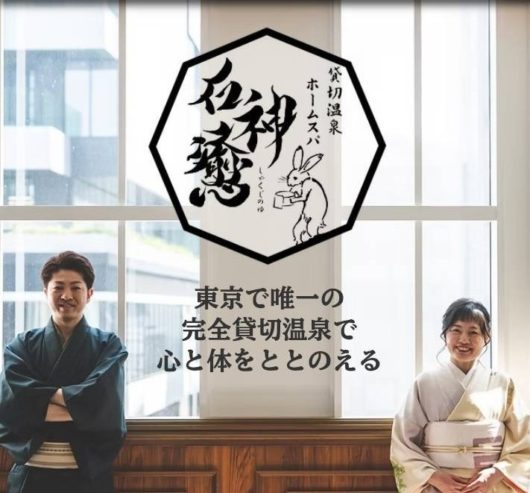 貸切温泉ホームスパ石神癒の城みすずは私の運営する出張リラクゼーションのセラピストとして働きに来た。