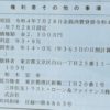 三井住友トラストローン＆ファイナンス株式会社は放火殺人用住宅の不動産担保ローンを組んでいました。