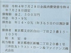 三井住友トラストローン＆ファイナンス株式会社は放火殺人用住宅の不動産担保ローンを組んでいました。